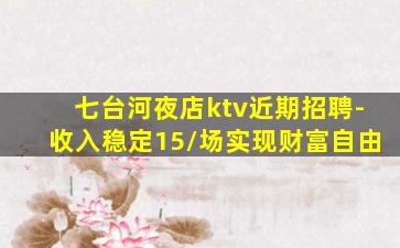 廊坊夜总会招聘