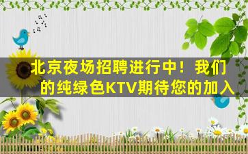 镇江夜总会招聘
