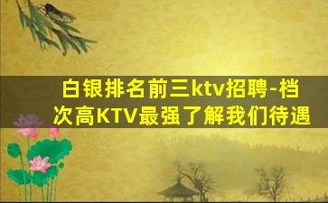 汕头夜总会招聘