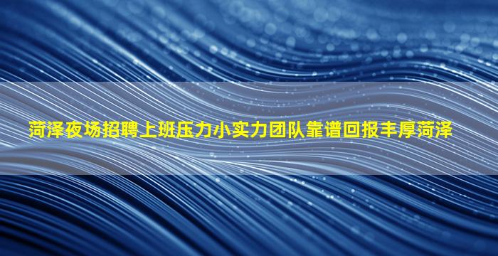 泰州KTV招聘