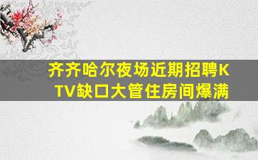 营口酒吧招聘